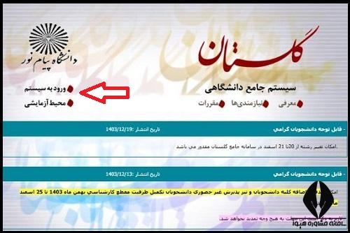 دریافت کارت ورود به جلسه امتحانات دانشگاه پیام نور 1404